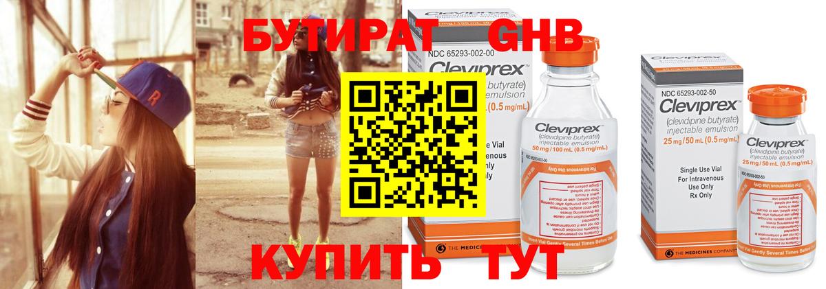 Буйнакск  БУТИРАТ  Вход с VPN  БУТИРАТ оксибутират 