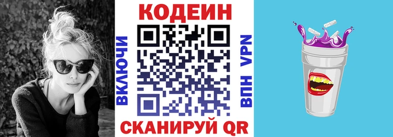 Codein напиток Lean (лин)  Буйнакск 