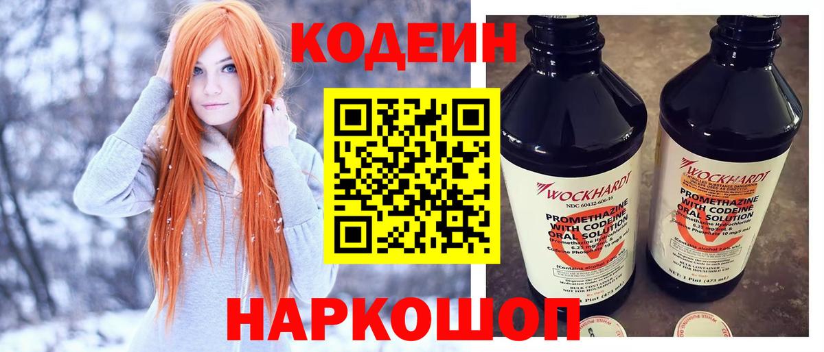 Буйнакск  Кодеиновый сироп Lean Purple Drank  Вход с VPN 