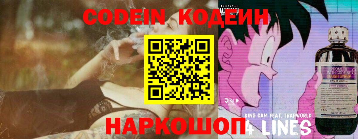 Codein Purple Drank Буйнакск
